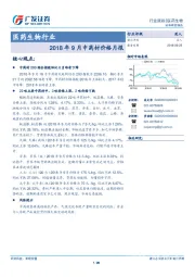 医药生物行业：2018年9月中药材价格月报