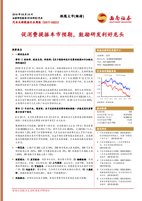 汽车及新能源行业周报：促消费提振车市预期，鼓励研发利好龙头