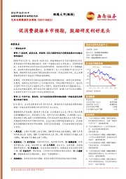 汽车及新能源行业周报：促消费提振车市预期，鼓励研发利好龙头