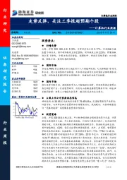 计算机行业周报：走势反弹，关注三季报超预期个股