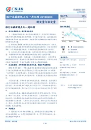 银行业最新观点及一周回顾：慢变量与快变量