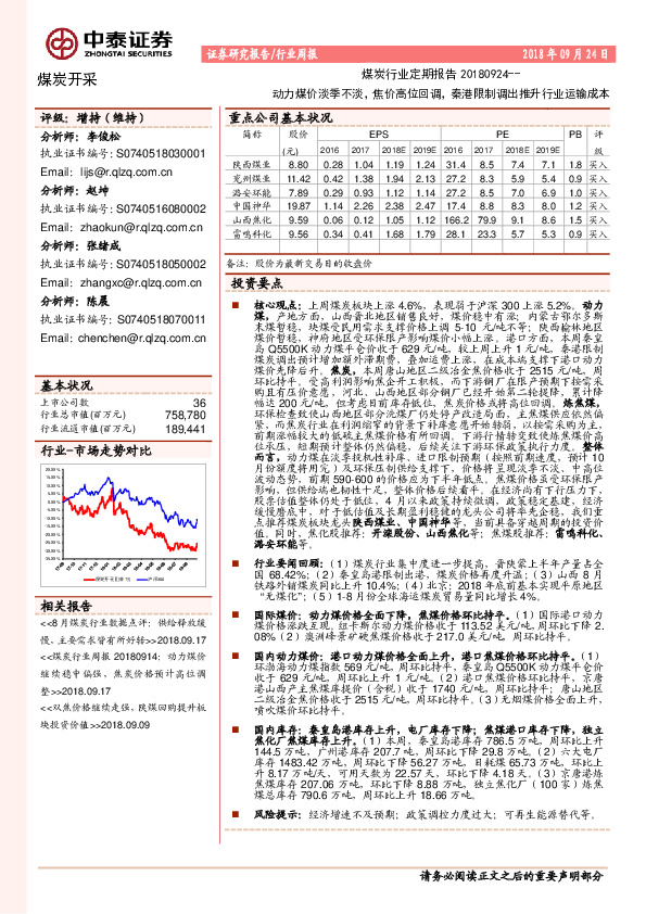 煤炭开采行业周报：动力煤价淡季不淡，焦价高位回调，秦港限制调出推升行业运输成本