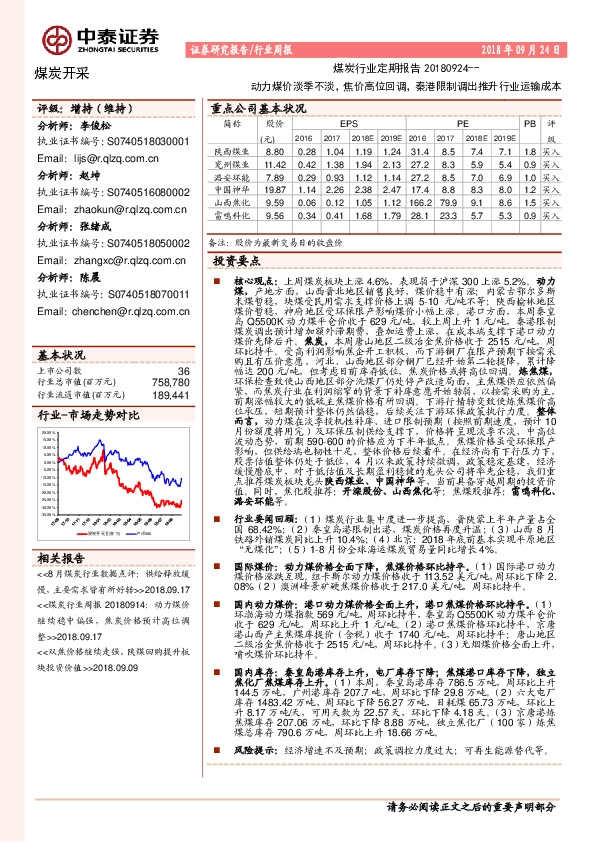 煤炭开采行业周报：动力煤价淡季不淡，焦价高位回调，秦港限制调出推升行业运输成本
