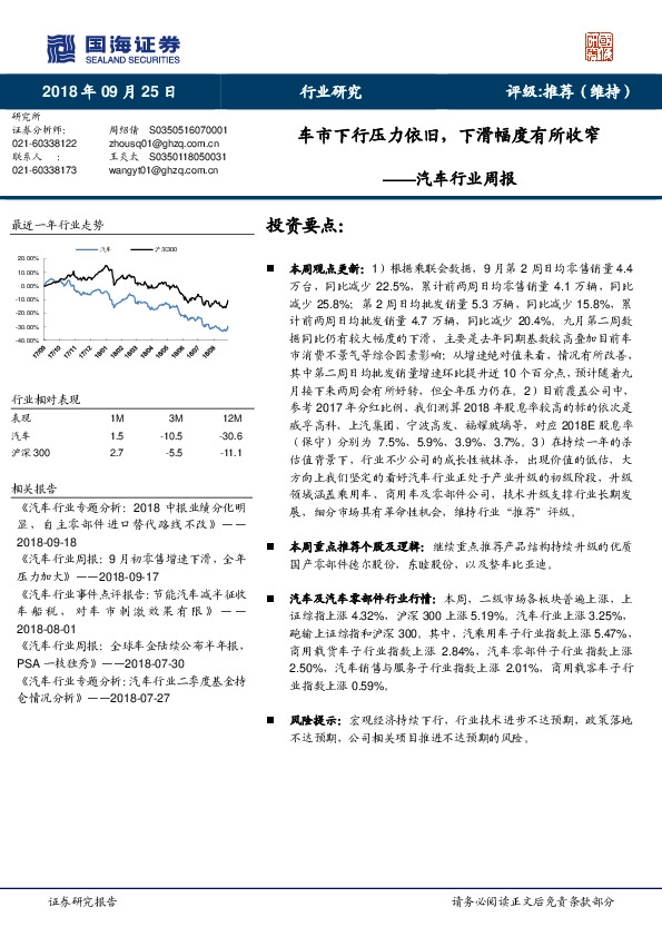 汽车行业周报：车市下行压力依旧，下滑幅度有所收窄