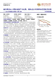 2018年机械行业周报9月第4期:激光峰会&工博会助推产业发展,煤机龙头利润弹性有望逐步显现
