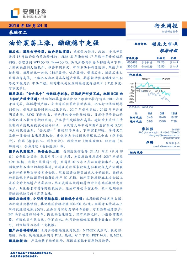 基础化工行业周报：油价震荡上涨，醋酸稳中走强