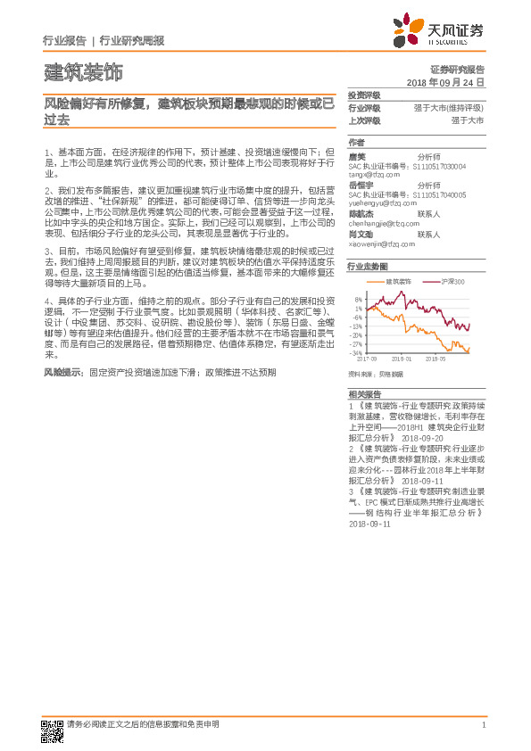建筑装饰行业研究周报：风险偏好有所修复，建筑板块预期最悲观的时候或已过去