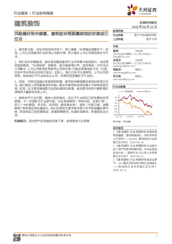 建筑装饰行业研究周报：风险偏好有所修复，建筑板块预期最悲观的时候或已过去