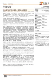 机械设备行业研究周报:动力锂电四大技术趋势,投资机会在哪里?