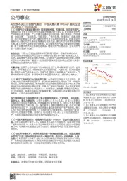 公用事业:央企资本关注山西燃气集团,中国天楹并购Urbaser顺利过会