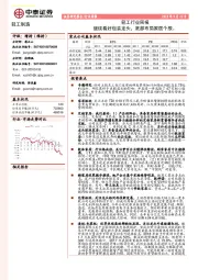 轻工行业周报：继续看好包装龙头，底部布局家居个股