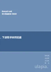 煤炭行业周报：开工旺季来临，下游需求依然旺盛