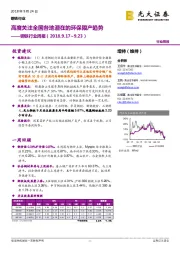 钢铁行业周报:高度关注全国各地潜在的环保限产趋势