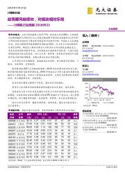 计算机行业周报:政策暖风继续吹,对板块相对乐观