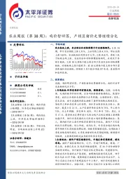 农业周报（第38周）： 鸡价暂回落，产销区猪价走势继续分化