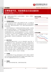 纺织服装行业周报：社零数据平淡 依旧推荐龙头低估值标的