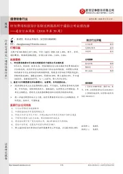 通信行业周报（2018年第39周）：研发费用税前加计扣除比例提高利于通信公司业绩改善