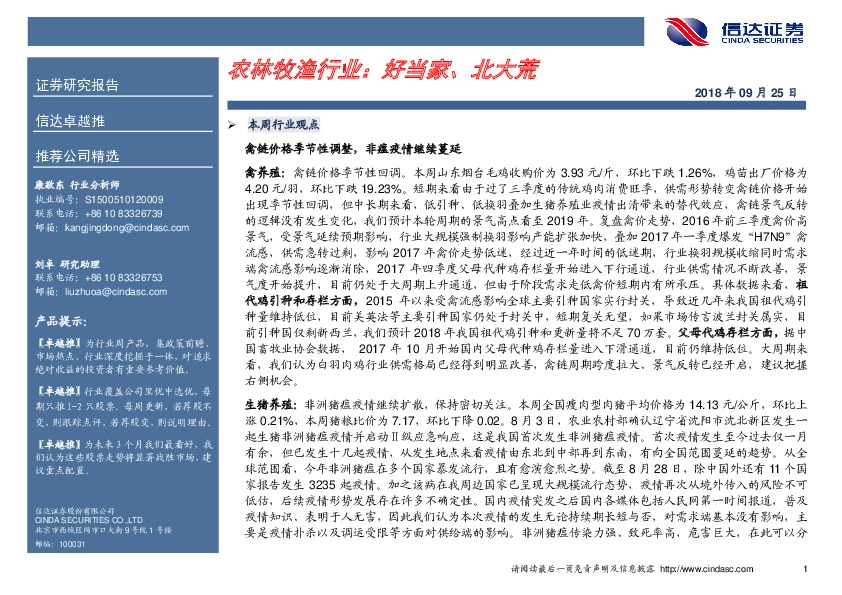 卓越推：农林牧渔行业