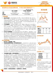 食品饮料行业周报：国务院发文促进消费体制，中秋行情有望持续至十一