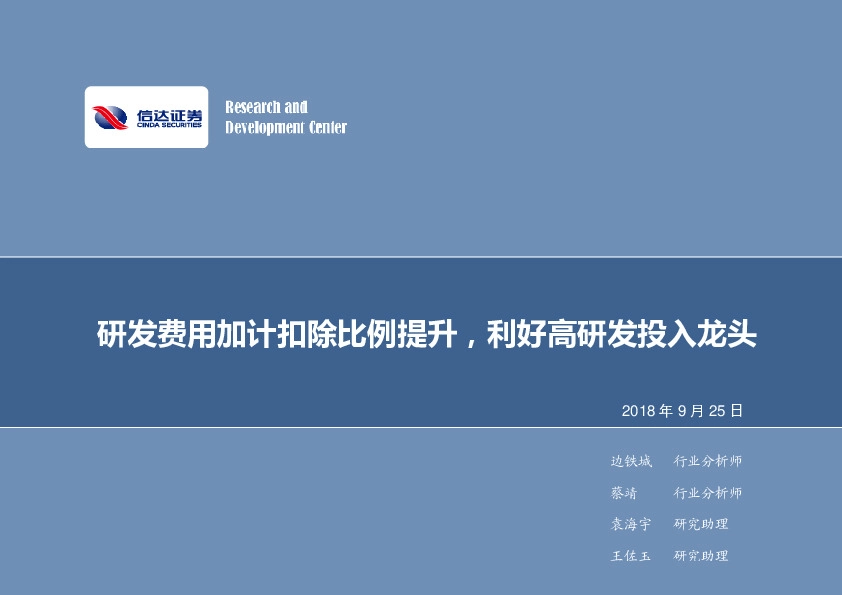 计算机行业周报：研发费用加计扣除比例提升，利好高研发投入龙头