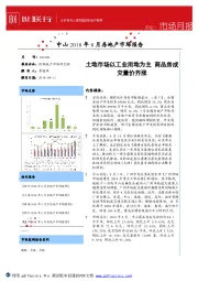 中山2018年8月房地产市场报告：土地市场以工业用地为主 商品房成交量价齐涨