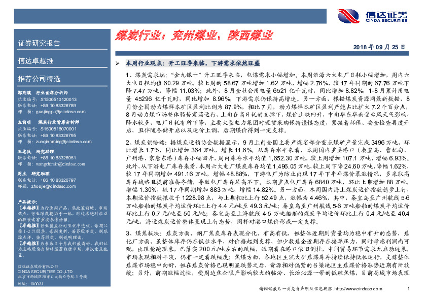 卓越推：煤炭行业