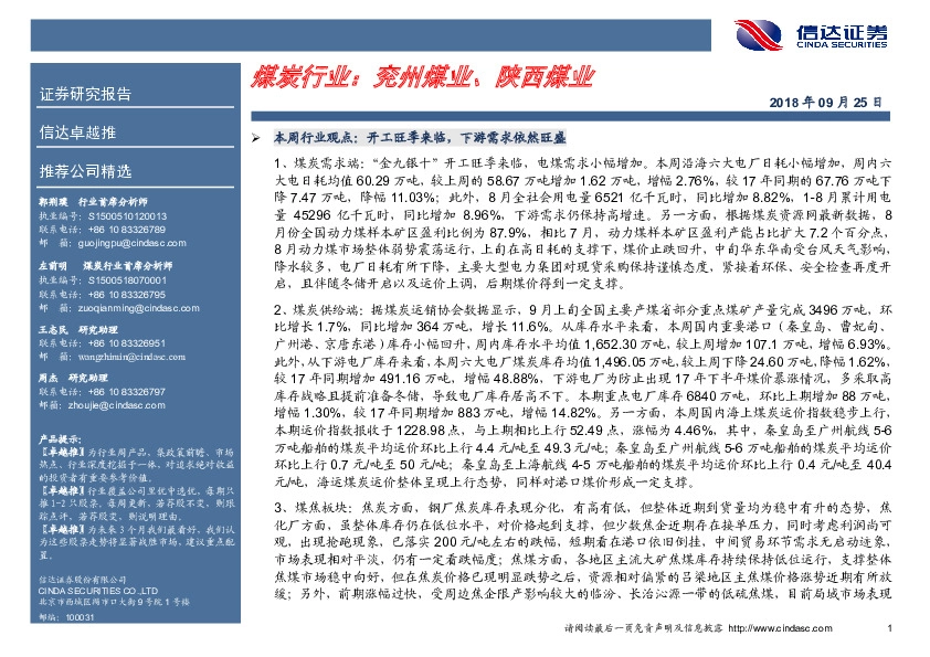 卓越推：煤炭行业