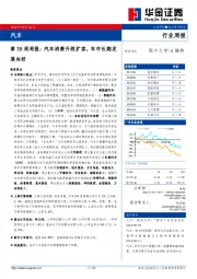 汽车第39周周报：汽车消费升级扩容，车市长期发展向好