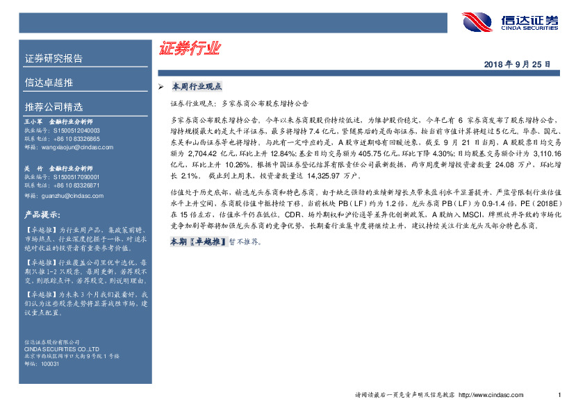 证券行业卓越推