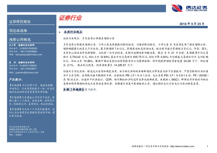 证券行业卓越推