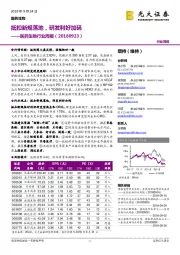 医药生物行业周报:抵扣新规落地,研发利好加码