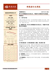 新能源行业周报：第312批新能源汽车目录公示，宁德时代引领乘用车电池配套