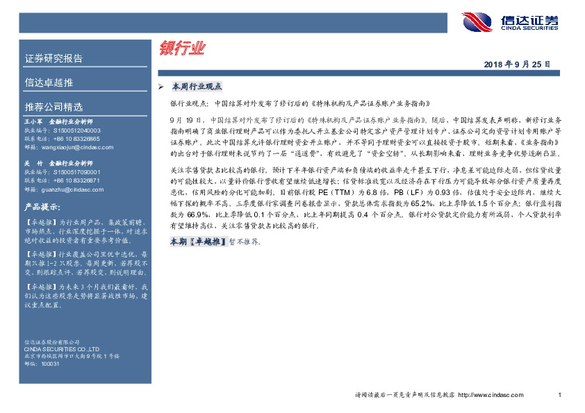 卓越推：银行业