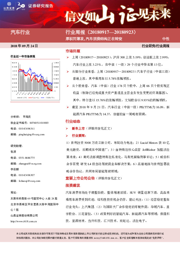 汽车行业周报：厚积而薄发，汽车消费结构正在转变