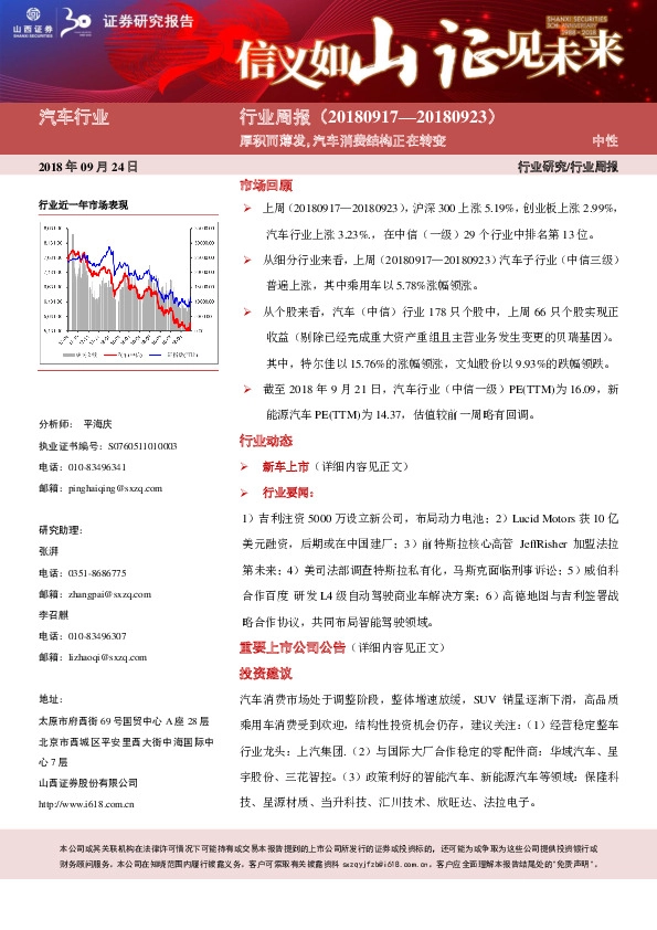 汽车行业周报：厚积而薄发，汽车消费结构正在转变