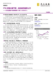 大炼化聚酯产业链周报第35期：PTA价格大幅下降，涤纶库存继续上升