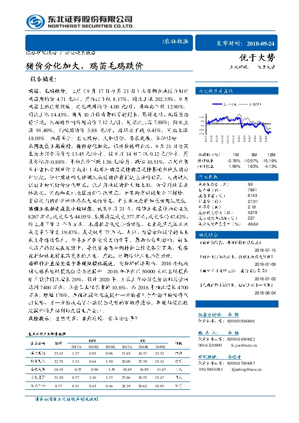 农林牧渔行业动态报告：猪价分化加大，鸡苗毛鸡跌价