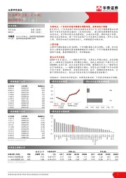 黑色金属行业周报（第三十八周）