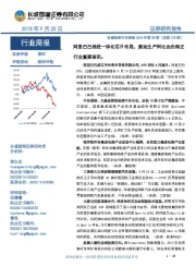 机械设备行业周报2018年第38期(总第109期):阿里巴巴推进一体化芯片布局,原油生产同比由负转正