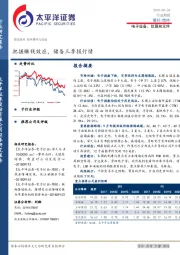 电子设备、仪器和元件行业周报：把握赚钱效应，储备三季报行情