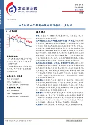 机械行业点评报告：油价创近4年新高助推边际预期进一步向好