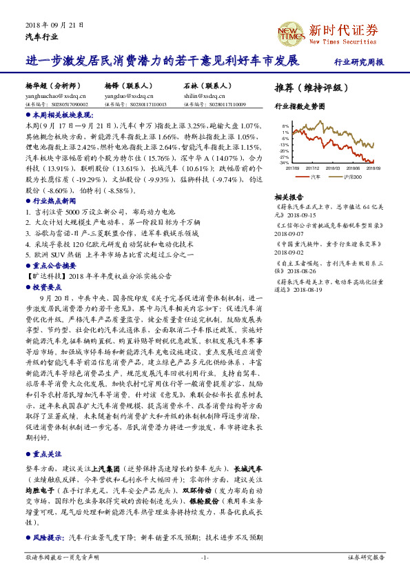 汽车行业周报：进一步激发居民消费潜力的若干意见利好车市发展