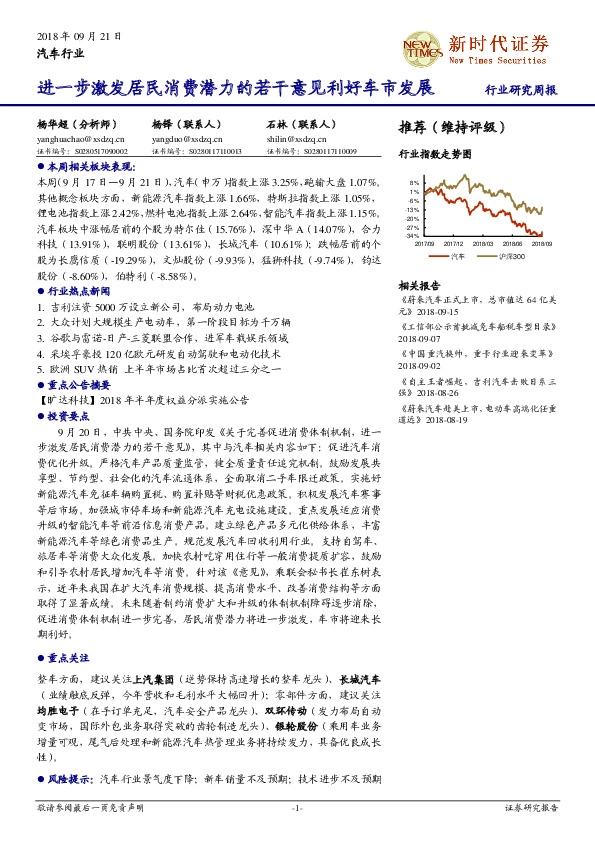 汽车行业周报：进一步激发居民消费潜力的若干意见利好车市发展