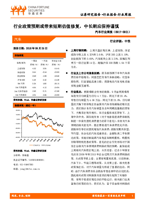 汽车行业周报：行业政策预期或带来短期估值修复，中长期应保持谨慎
