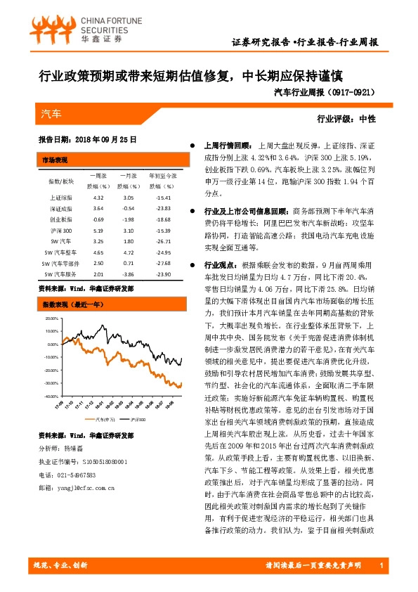 汽车行业周报：行业政策预期或带来短期估值修复，中长期应保持谨慎