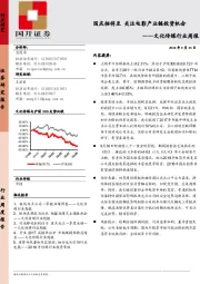 文化传媒行业周报：国庆档将至 关注电影产业链投资机会