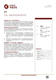 能源-石油：提前补库支撑淡季行情