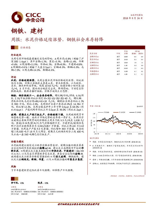钢铁、建材周报：水泥价格延续涨势，钢铁社会库存转降