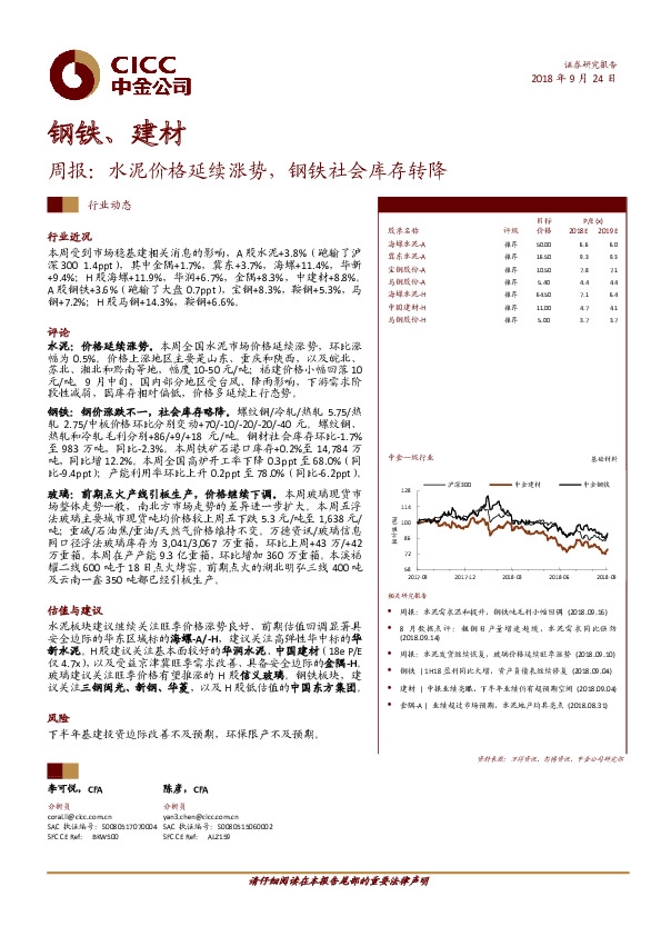 钢铁、建材周报：水泥价格延续涨势，钢铁社会库存转降