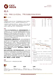 化工周报：钾肥大合同落地，甲醇及醋酸价格继续强劲